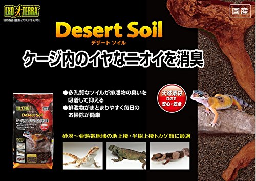 GEX EXOTERRA Desert Sole, 4.4 lbs (2 kg), Reptile Breeding Sole, Deodorizing, Moisturizing, Easy to Clean, Natural Material